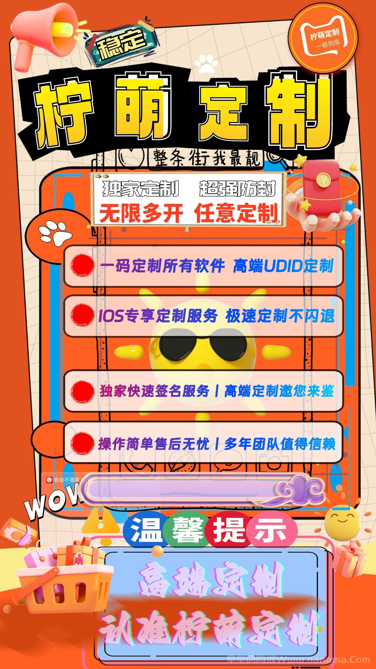 檸萌定制官網-激活碼和下載地址-40天/180天/330天售后版-UDID定制